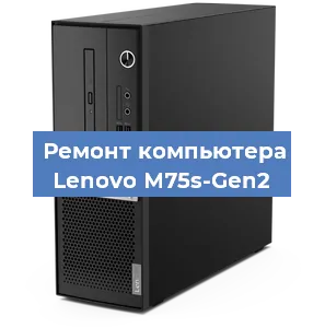 Замена материнской платы на компьютере Lenovo M75s-Gen2 в Красноярске